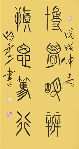 杜照安作品13《博学明辨 慎思笃行》8平尺